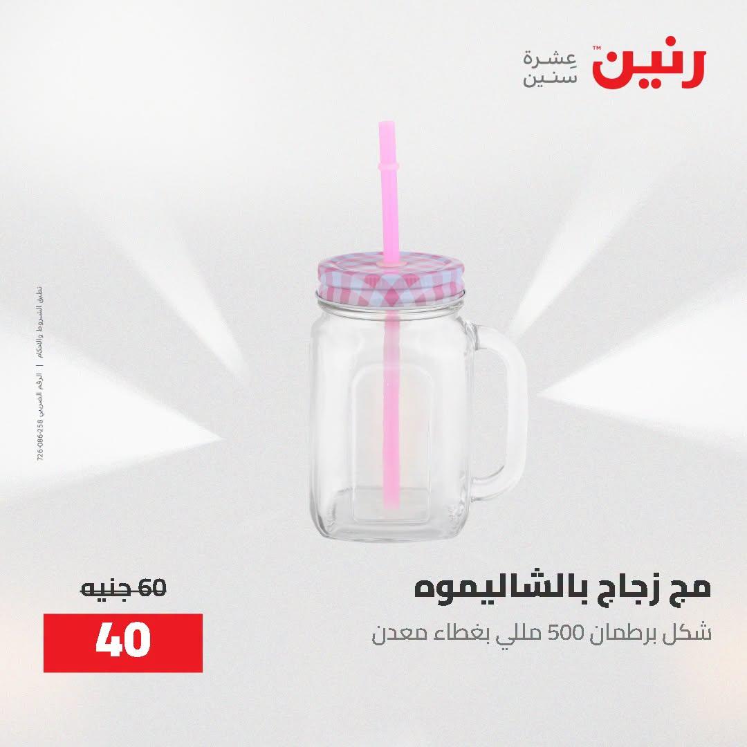عروض رنين صفحة 2