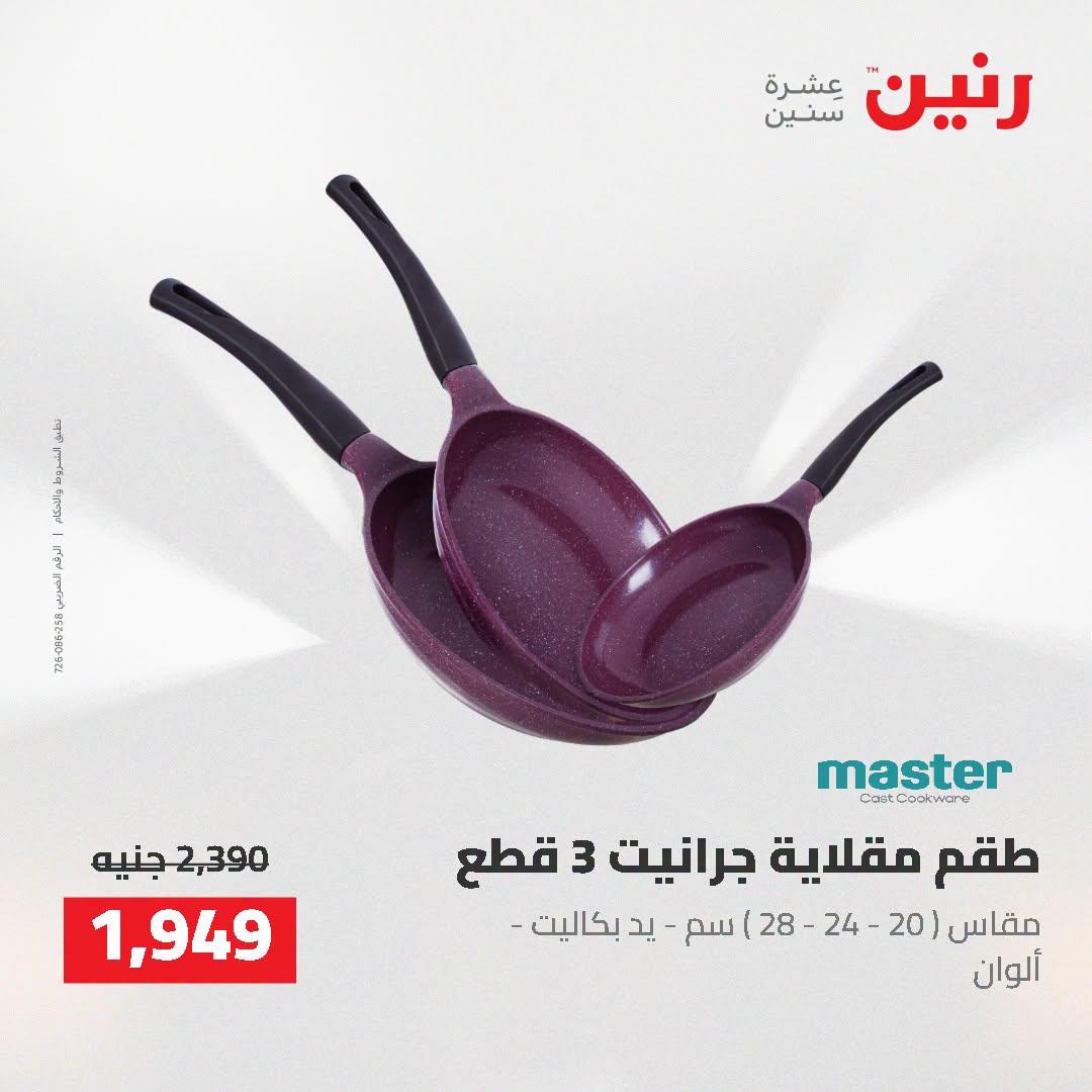 عروض رنين صفحة 20