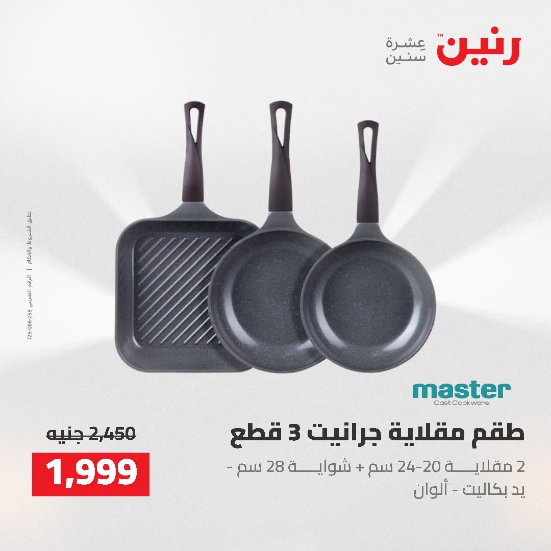 عروض رنين صفحة 21