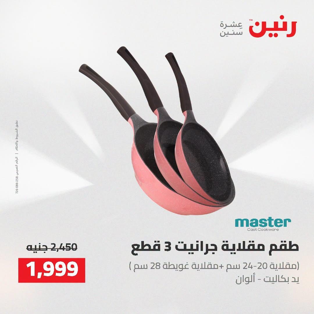 عروض رنين صفحة 22