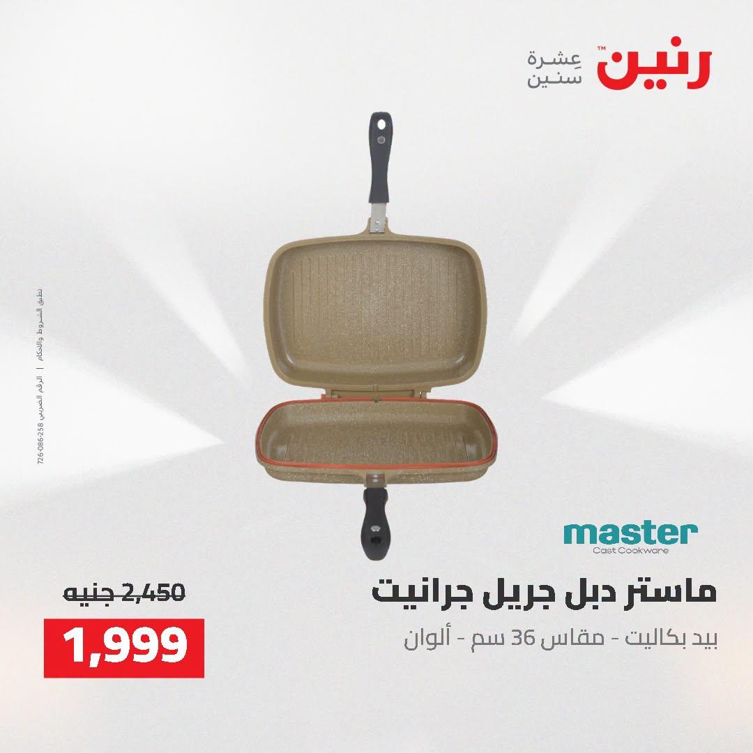 عروض رنين صفحة 23