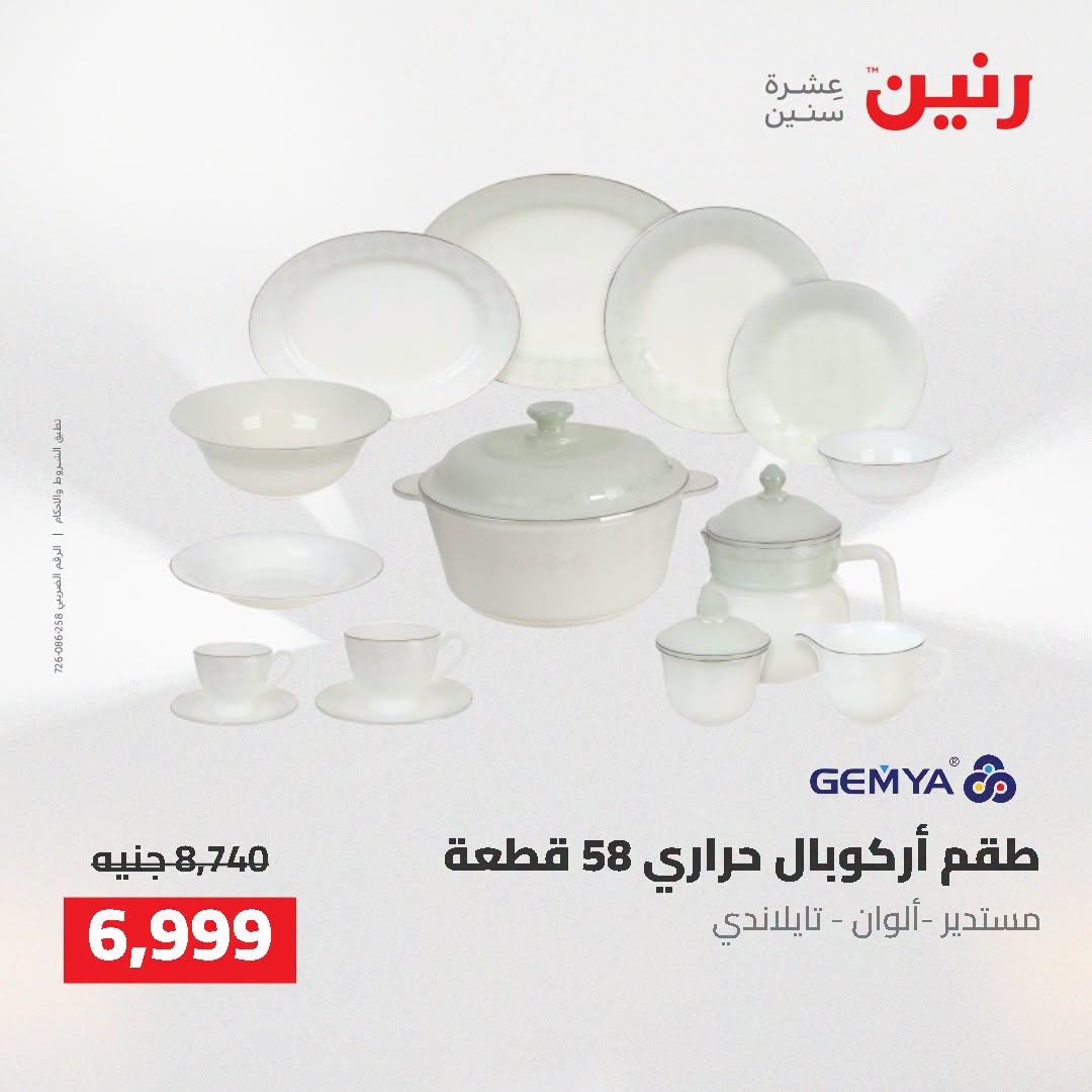 عروض رنين صفحة 24