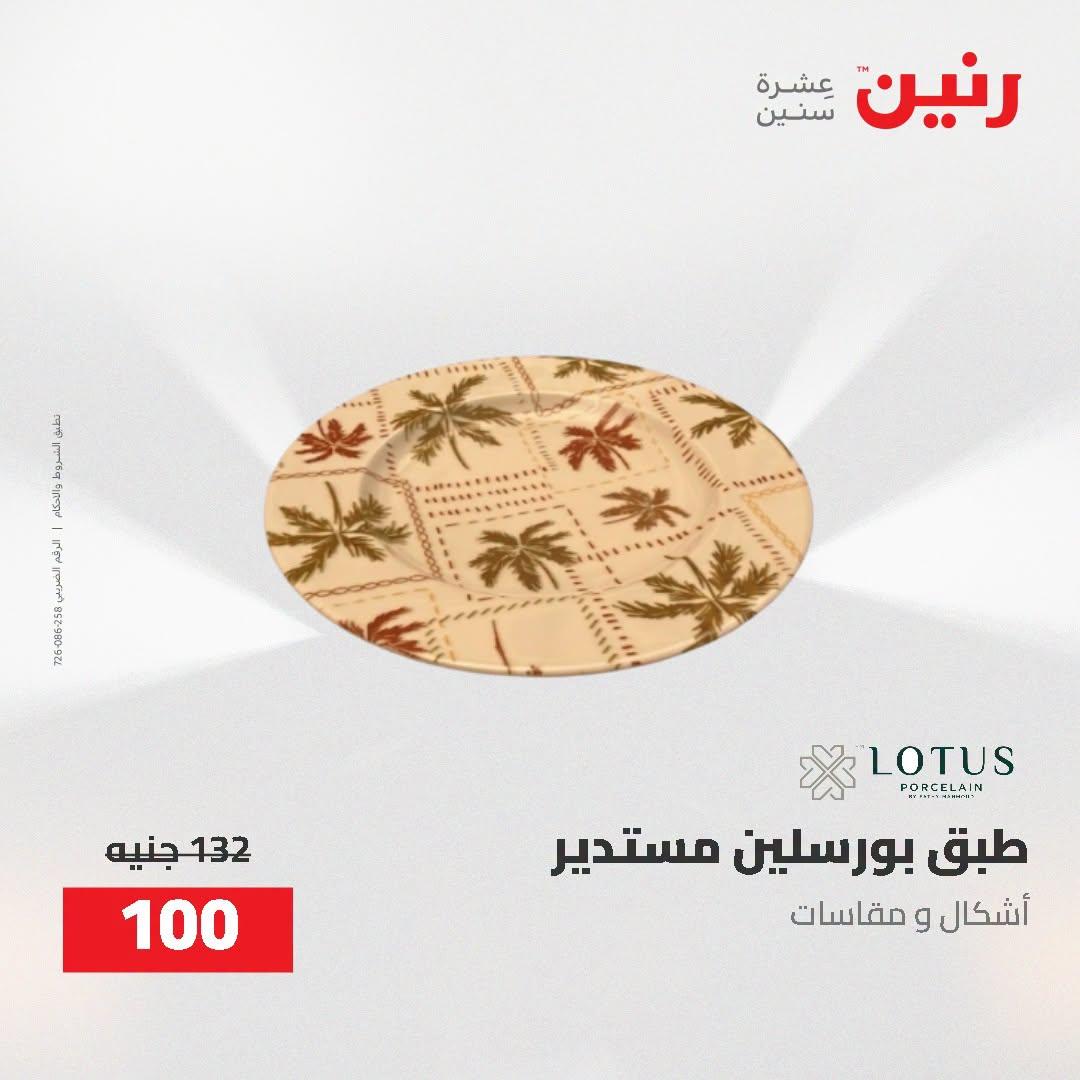 عروض رنين صفحة 25