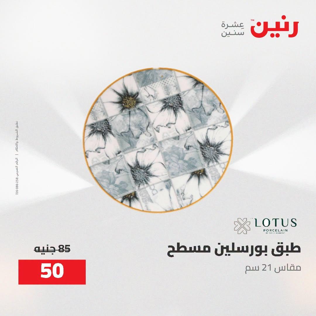 عروض رنين صفحة 27