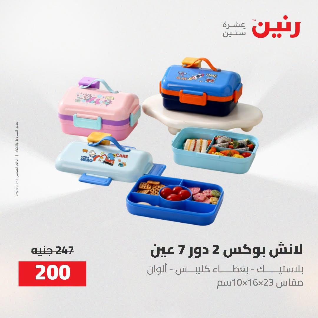 عروض رنين صفحة 3