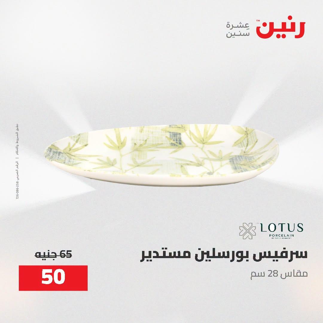 عروض رنين صفحة 30