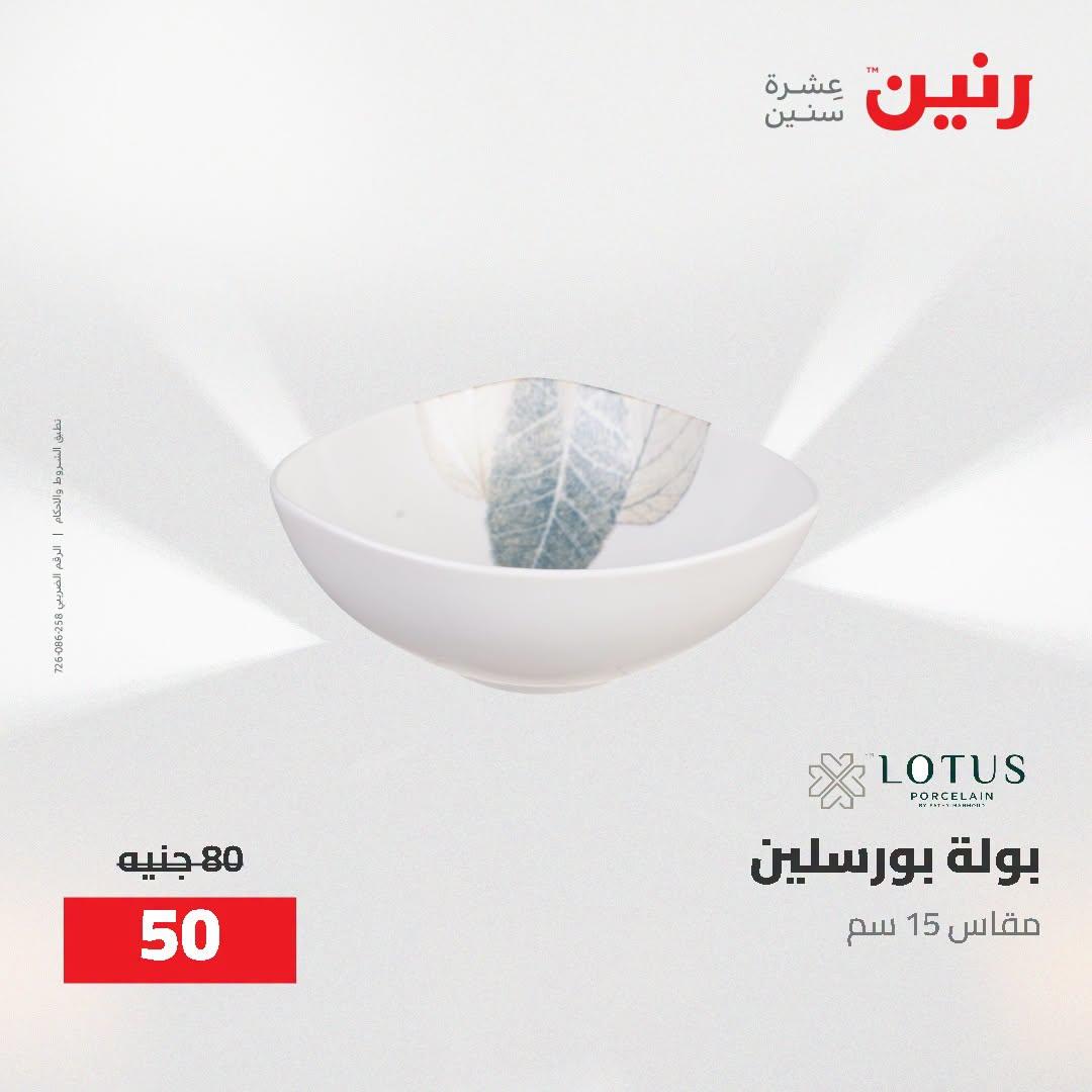 عروض رنين صفحة 31