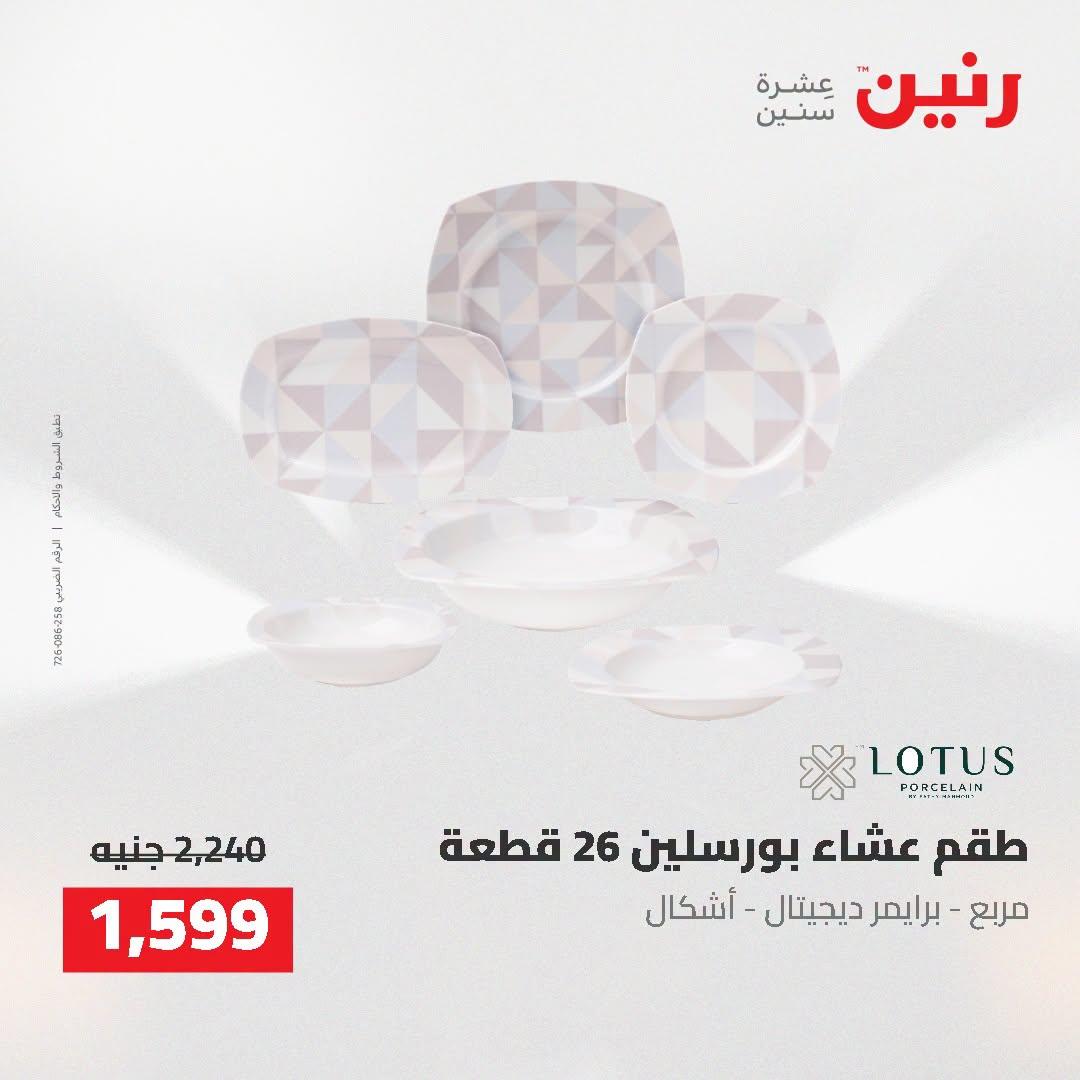 عروض رنين صفحة 32