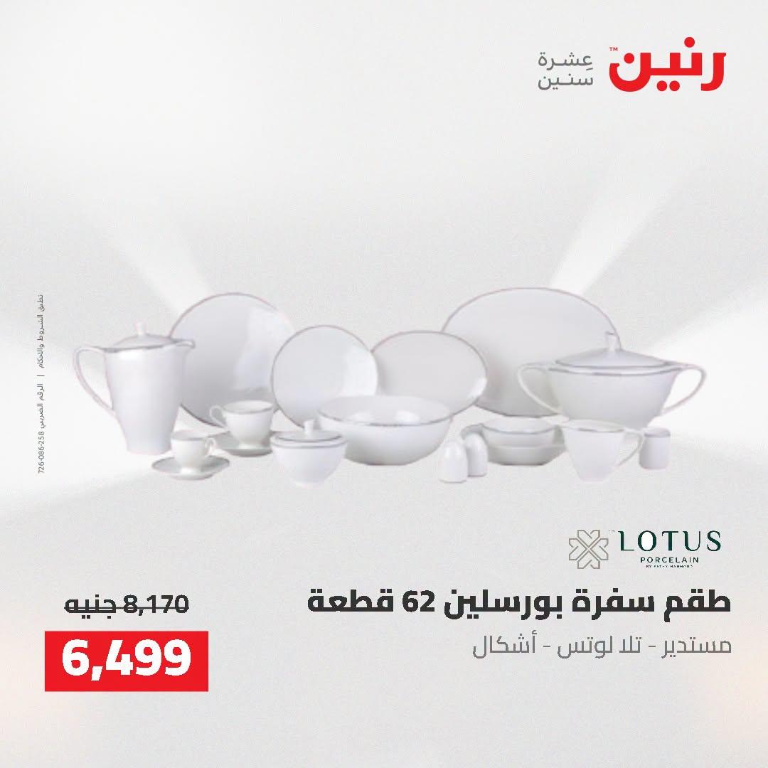عروض رنين صفحة 33