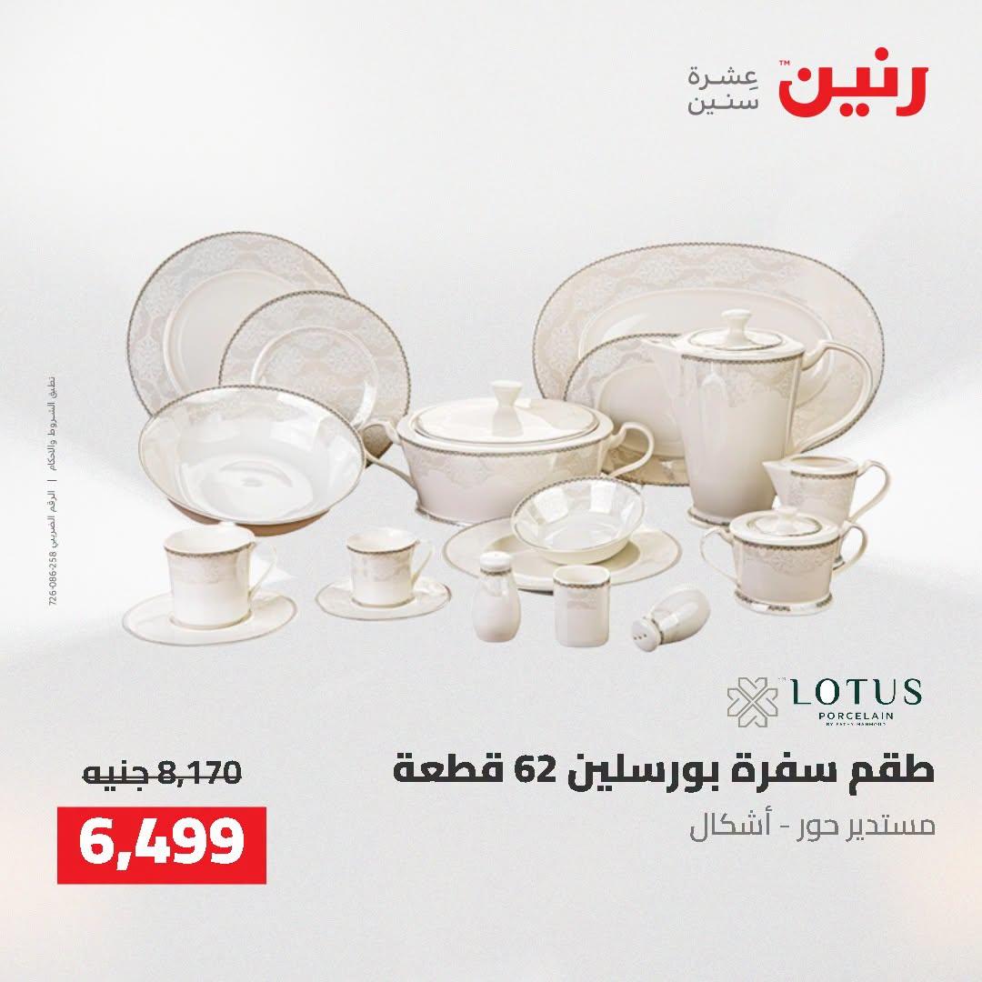 عروض رنين صفحة 34