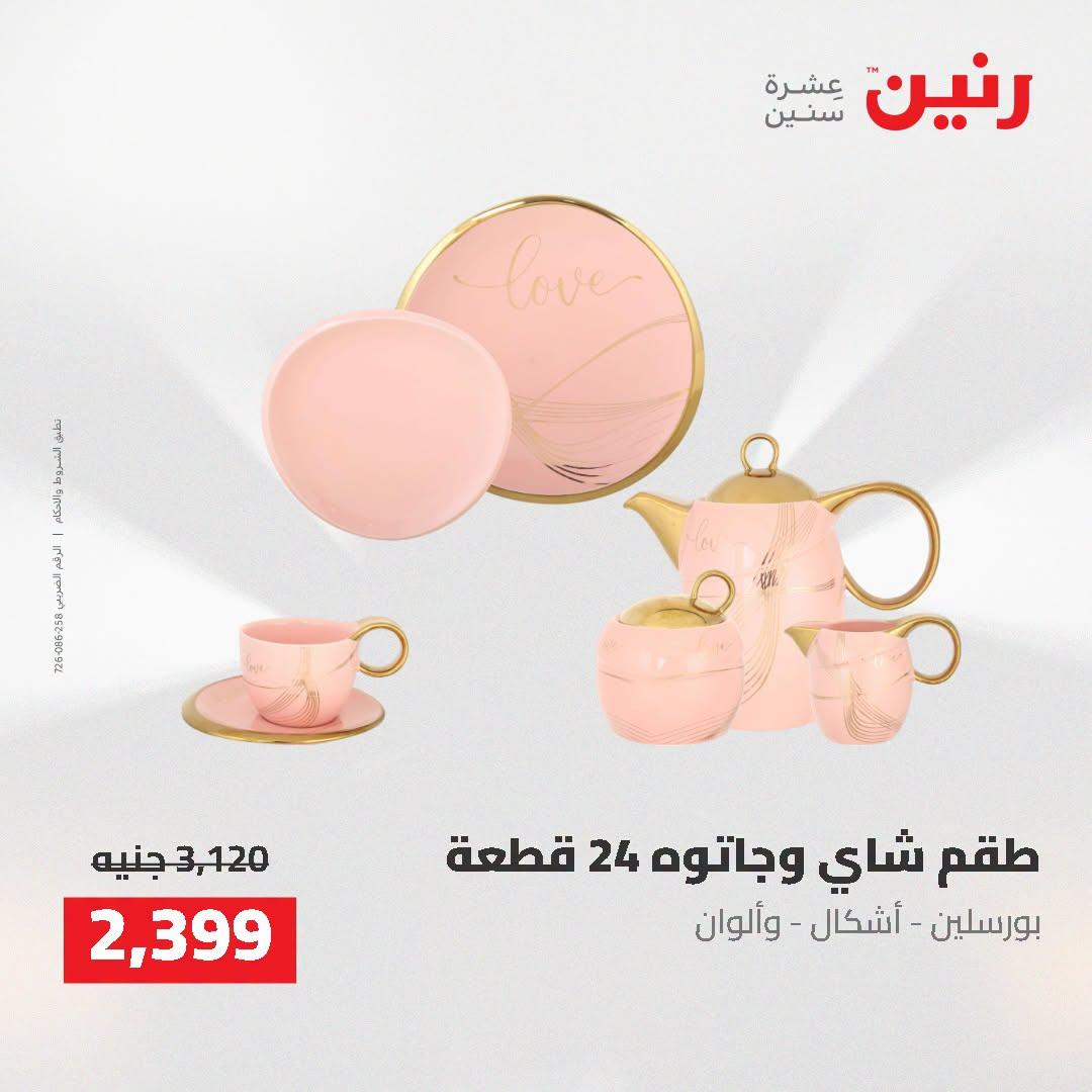 عروض رنين صفحة 35