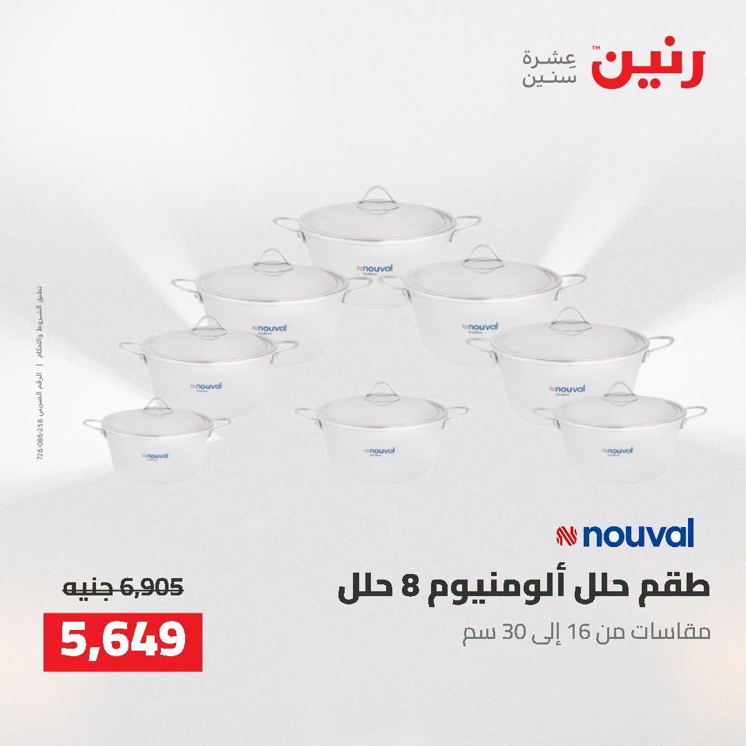 عروض رنين صفحة 36