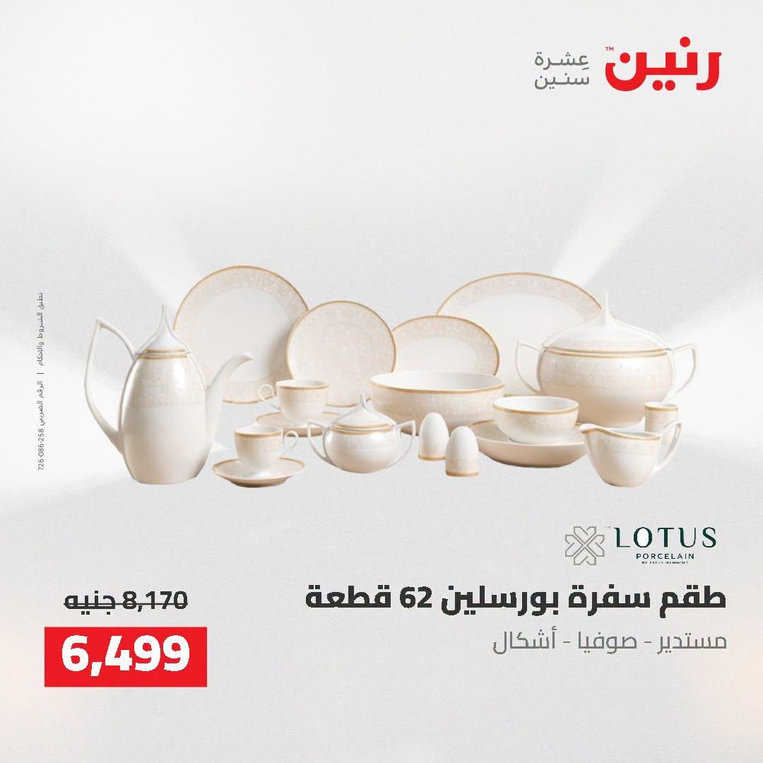 عروض رنين صفحة 37