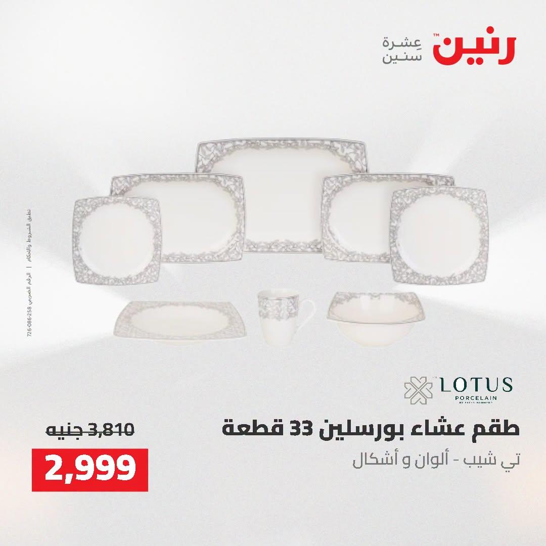 عروض رنين صفحة 38