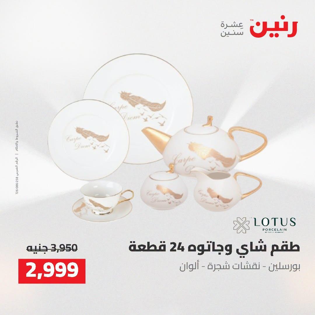 عروض رنين صفحة 39