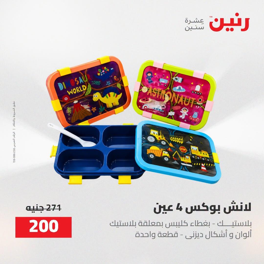 عروض رنين صفحة 4