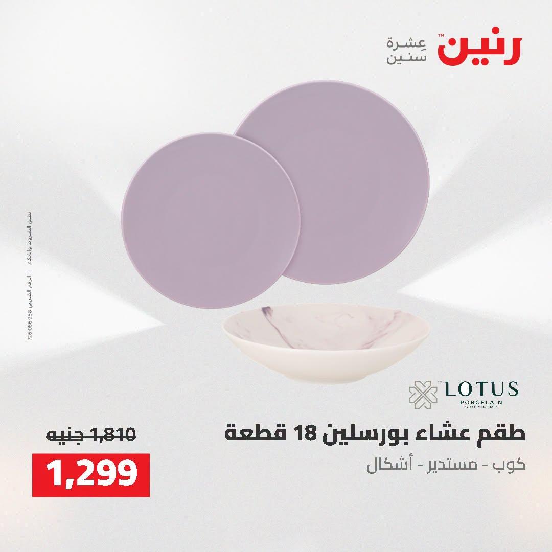 عروض رنين صفحة 40
