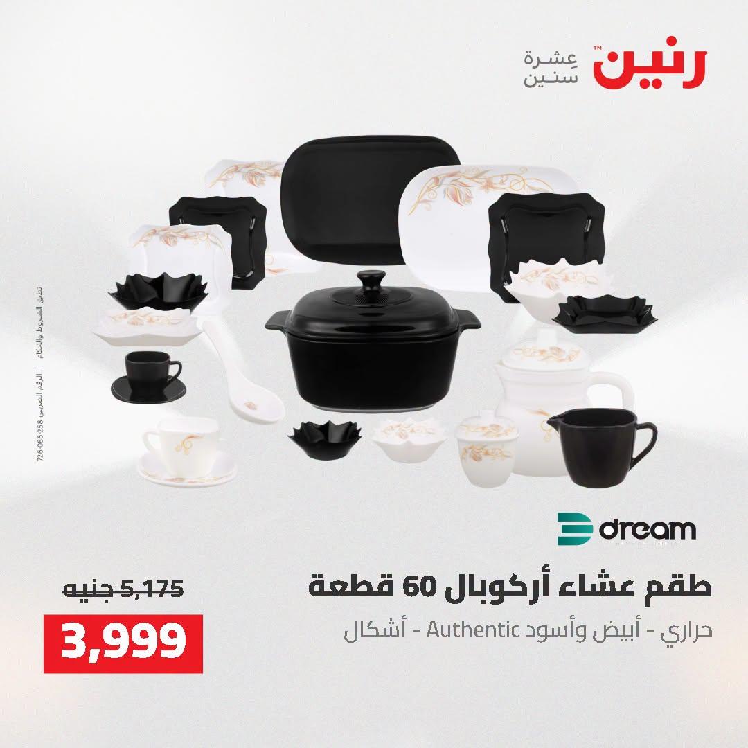 عروض رنين صفحة 41