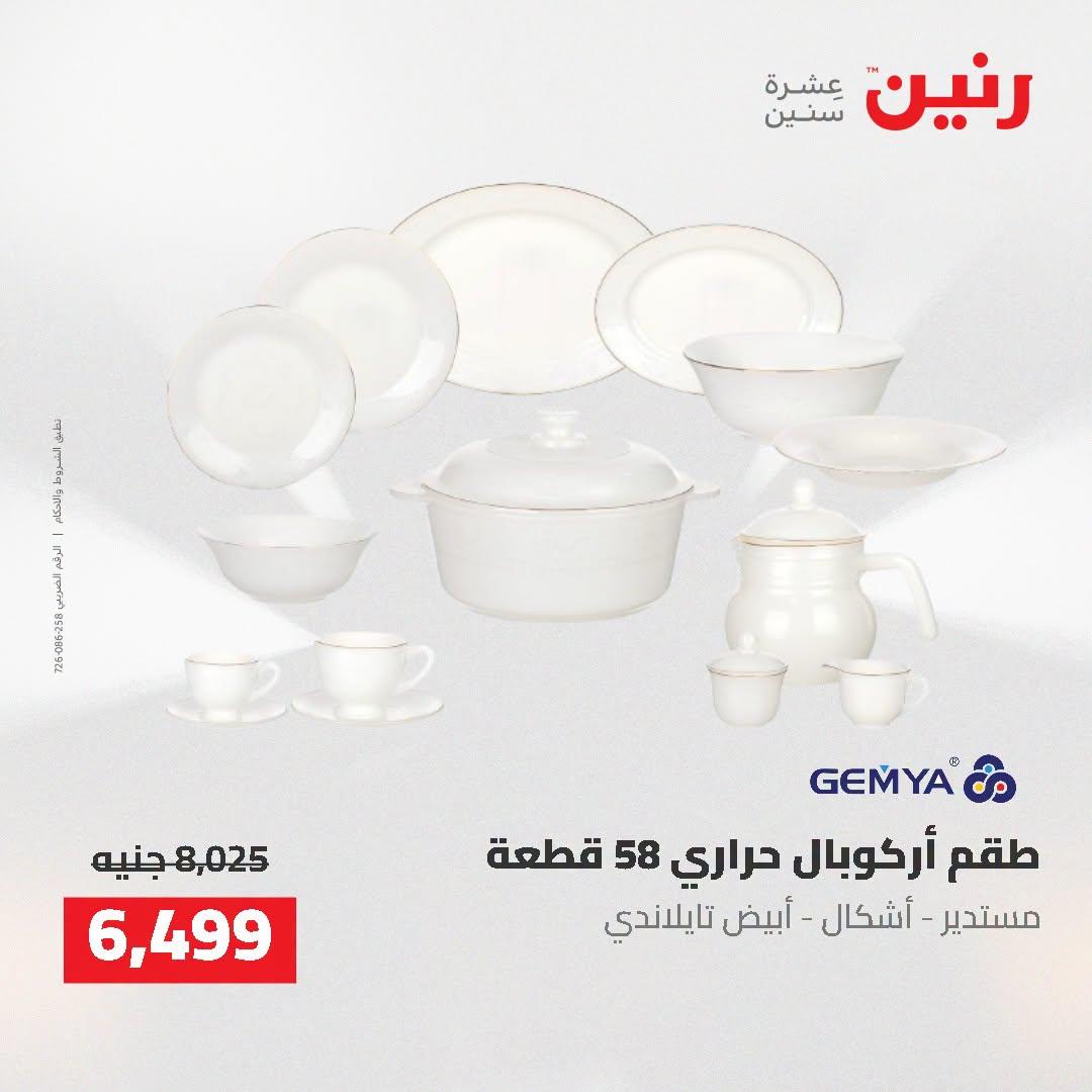 عروض رنين صفحة 42