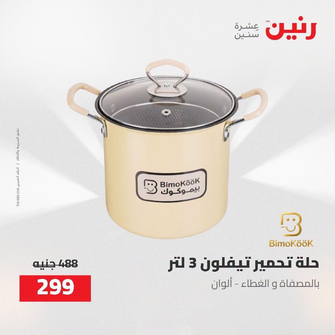 عروض رنين صفحة 43