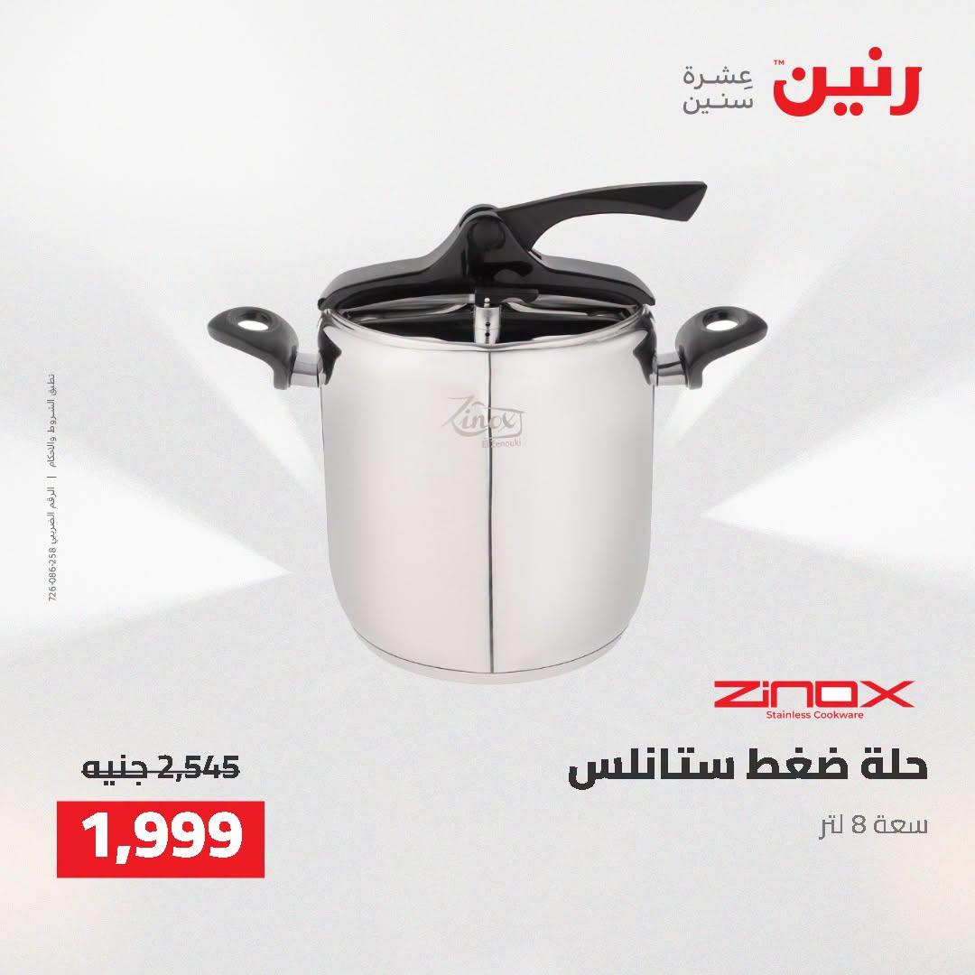 عروض رنين صفحة 44