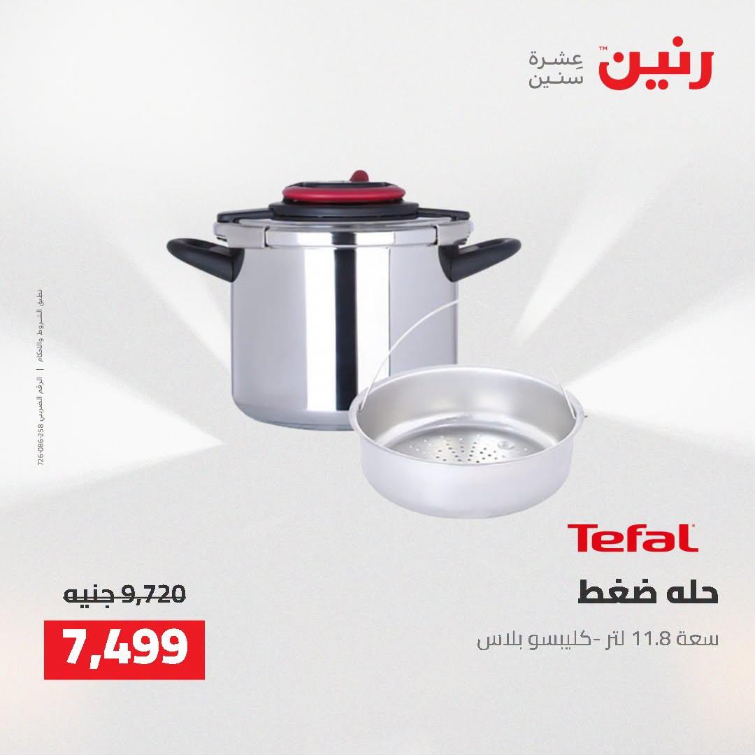 عروض رنين صفحة 45