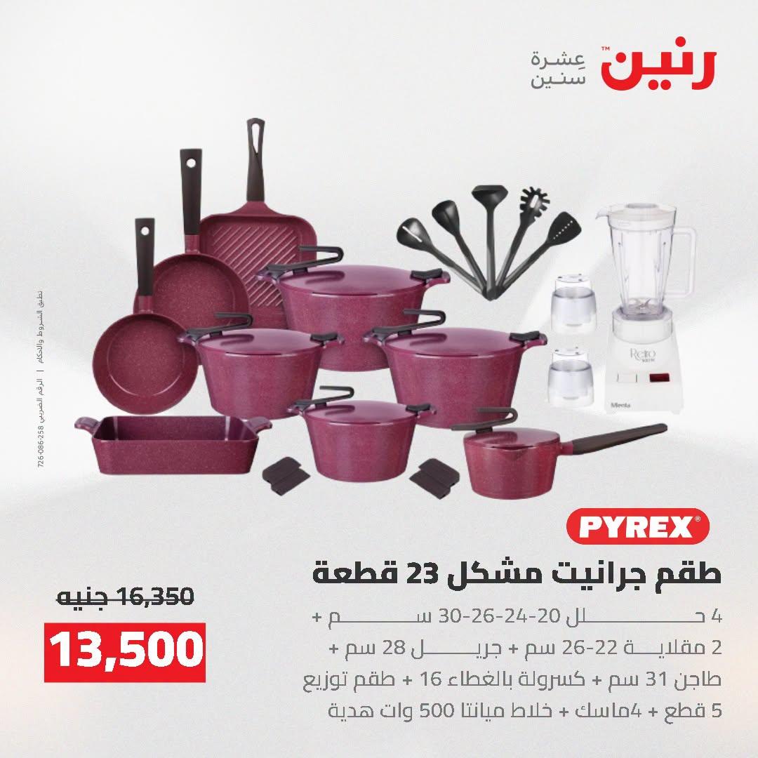 عروض رنين صفحة 46