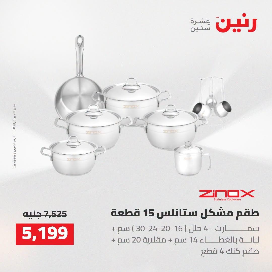 عروض رنين صفحة 49