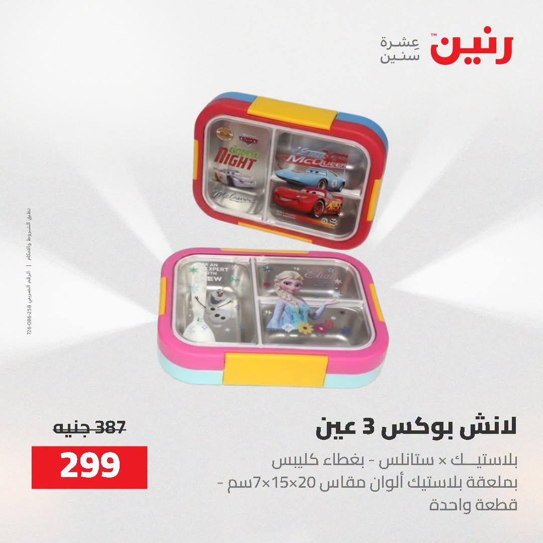 عروض رنين صفحة 5