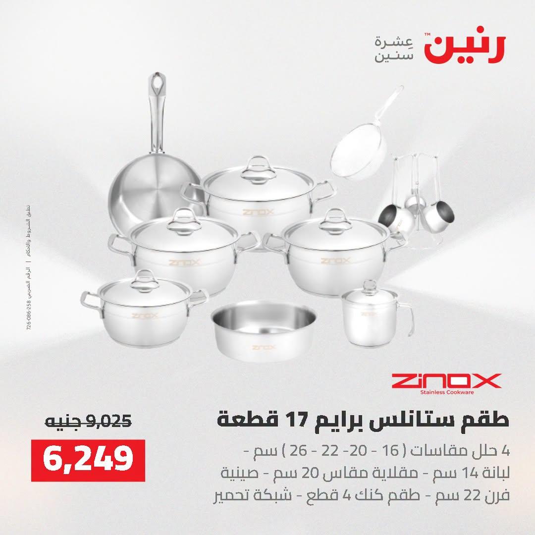 عروض رنين صفحة 50