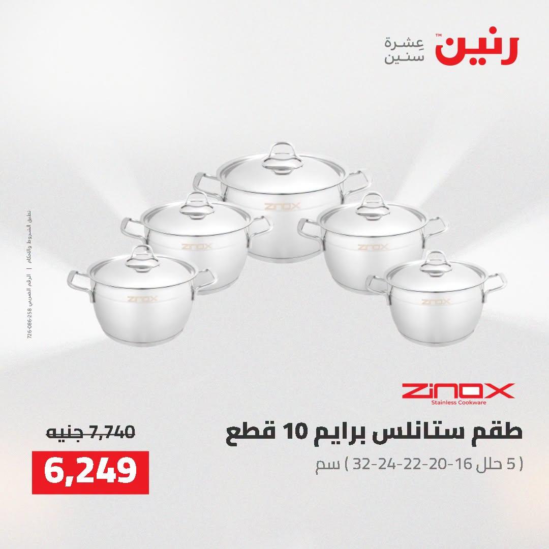 عروض رنين صفحة 51