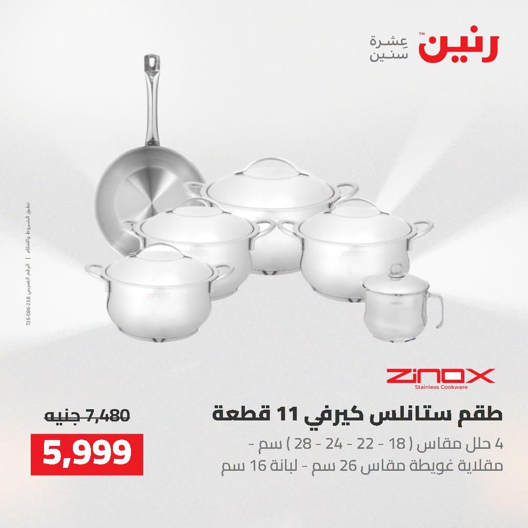 عروض رنين صفحة 52
