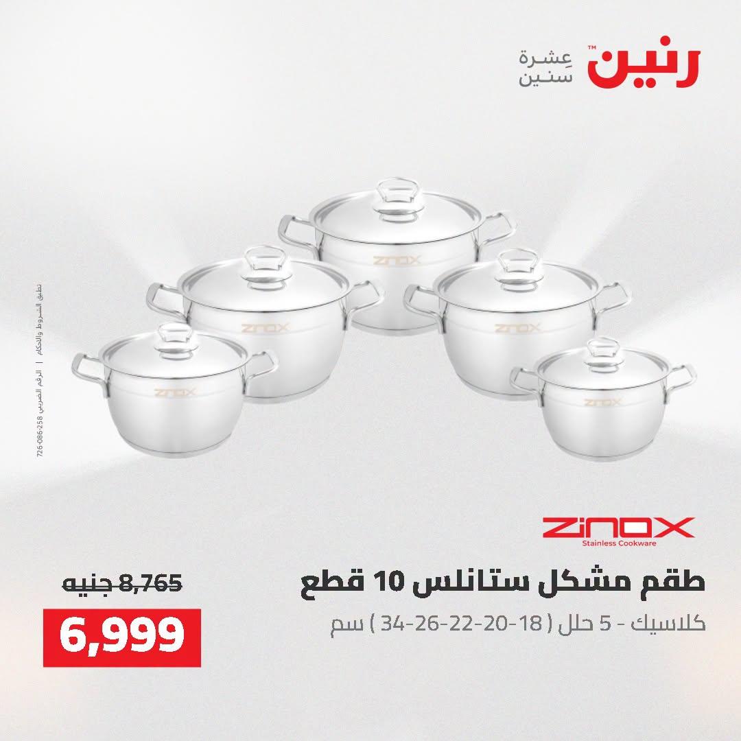 عروض رنين صفحة 53