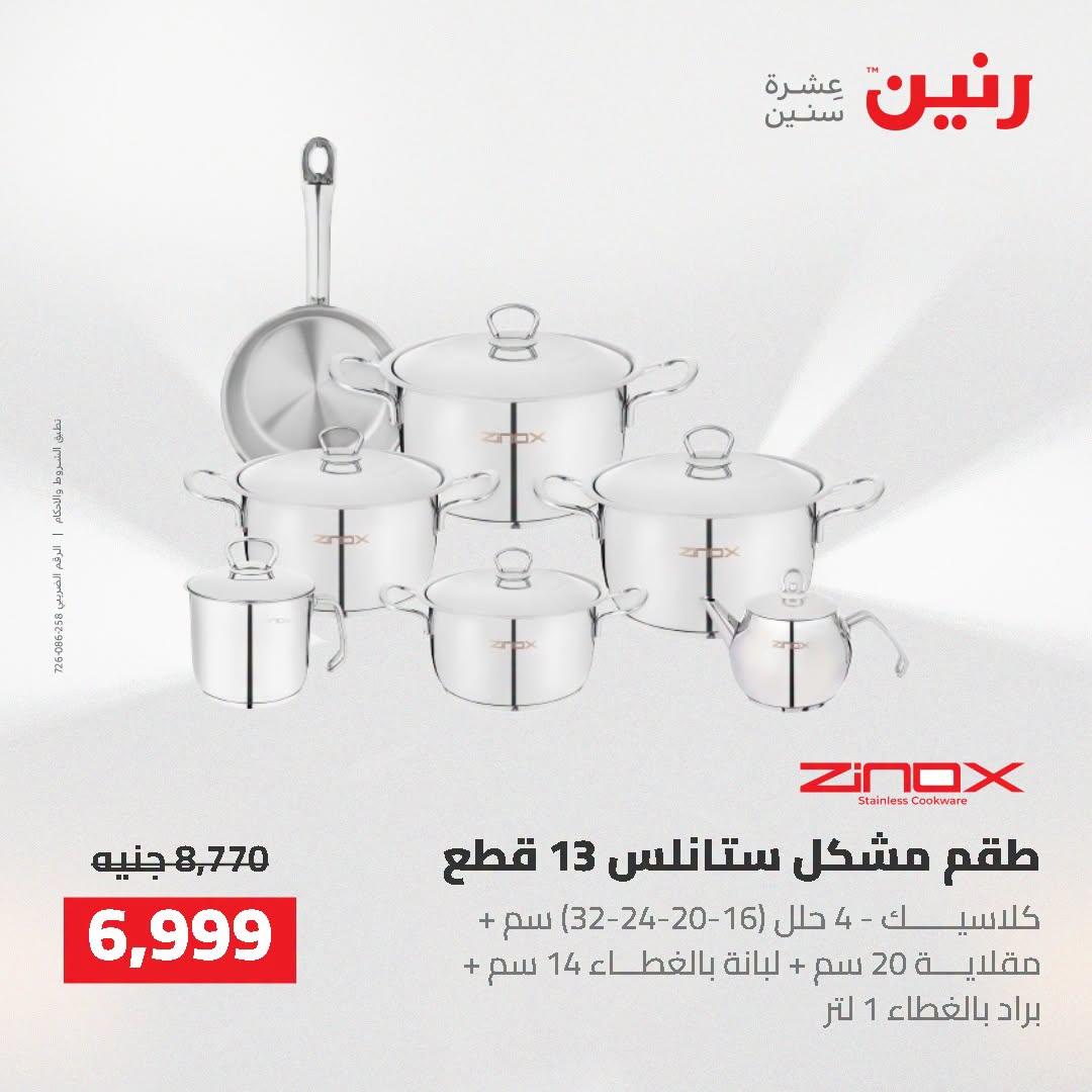 عروض رنين صفحة 54