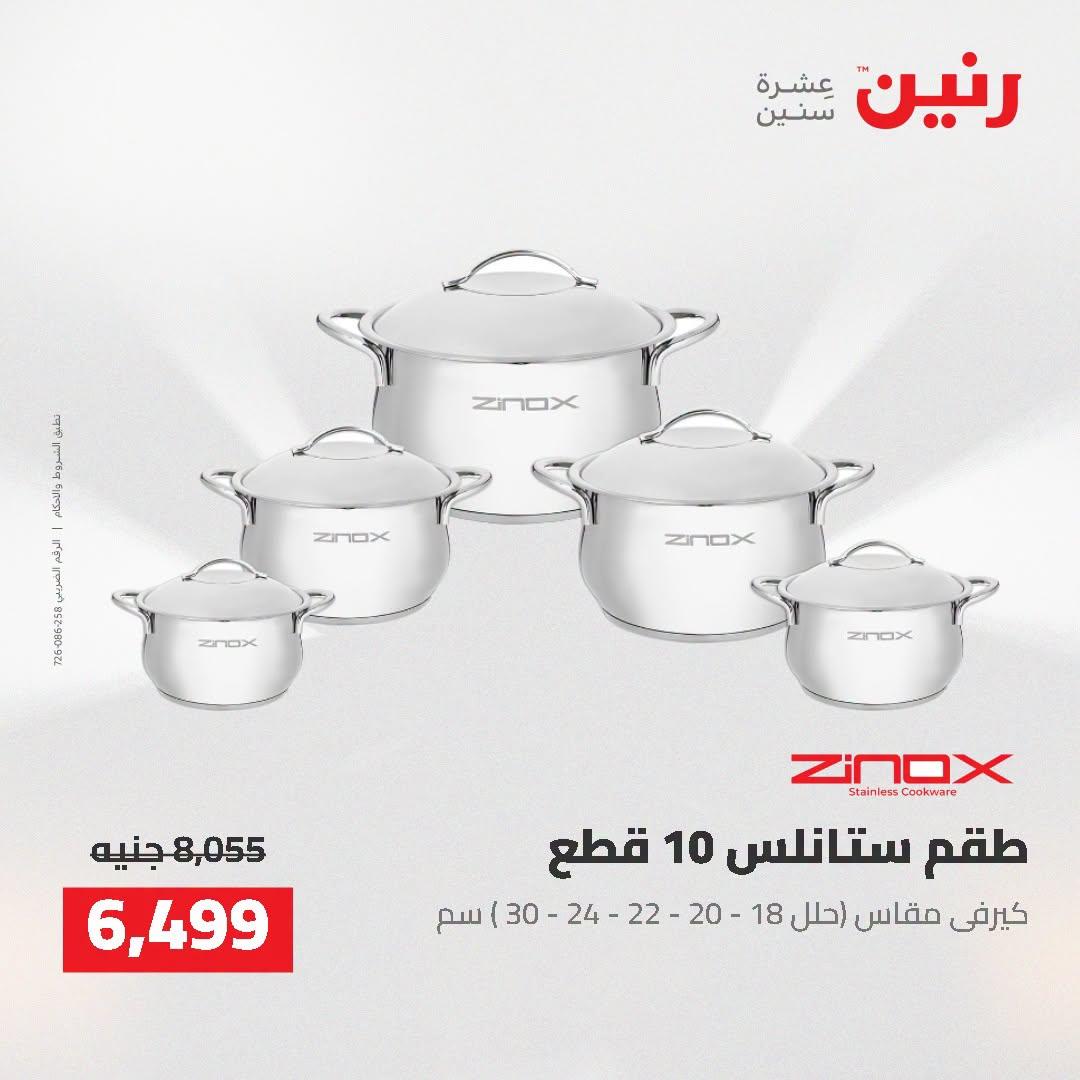 عروض رنين صفحة 55