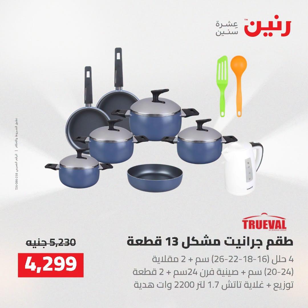 عروض رنين صفحة 57