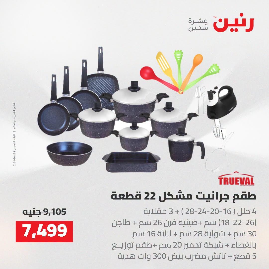عروض رنين صفحة 58