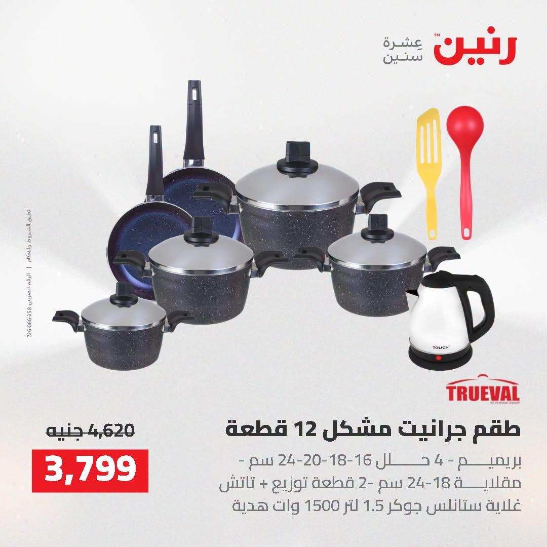 عروض رنين صفحة 59
