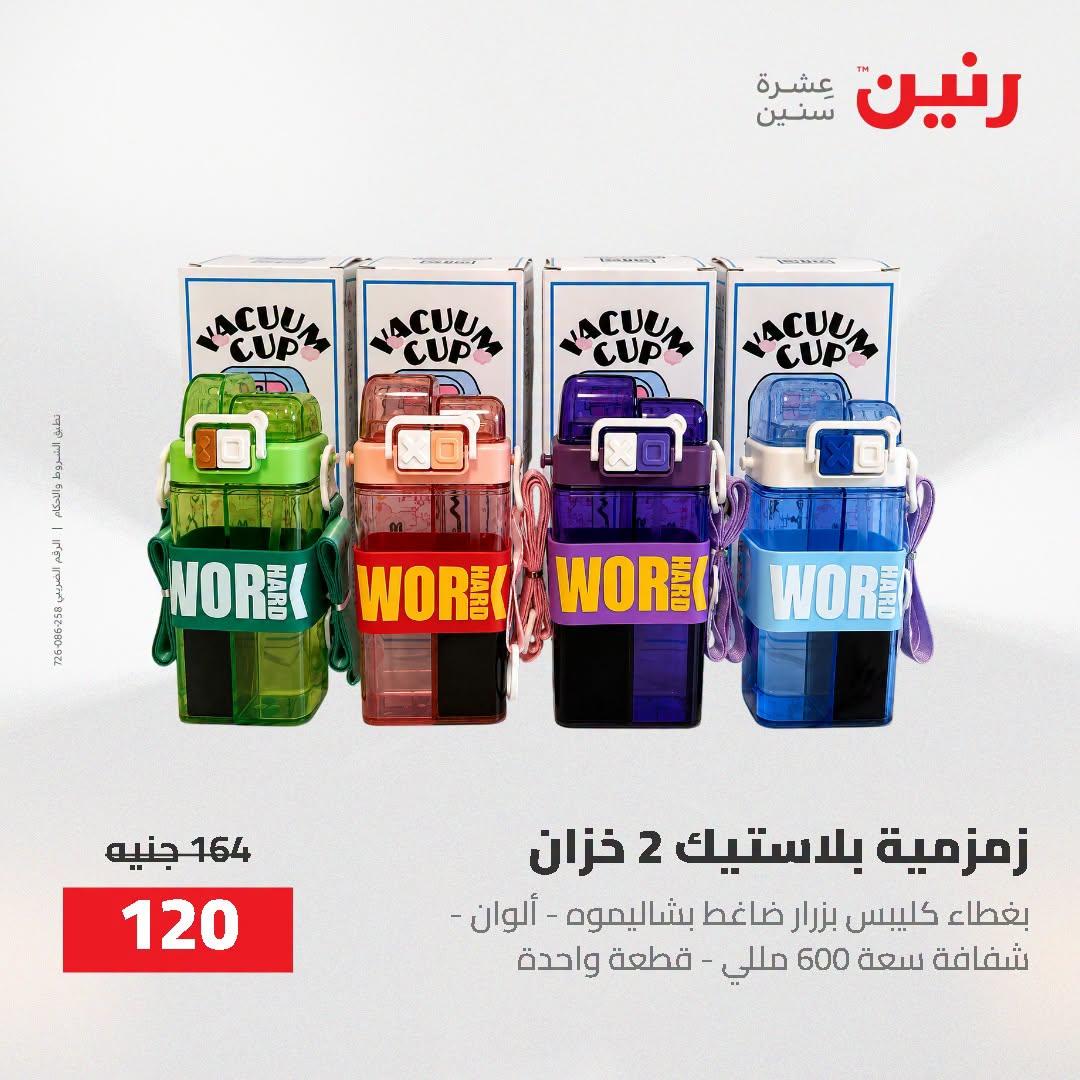 عروض رنين صفحة 6