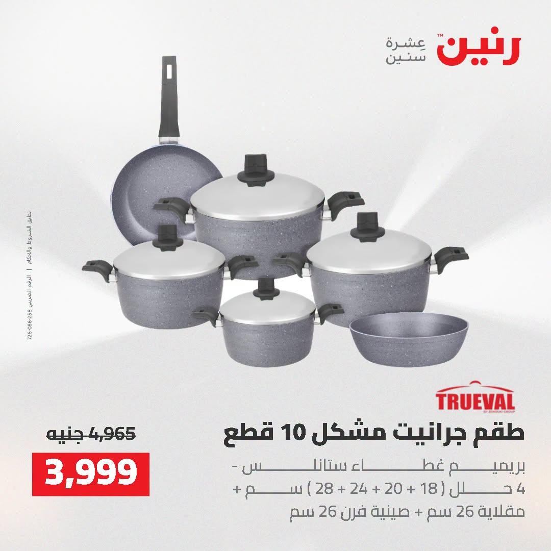 عروض رنين صفحة 60