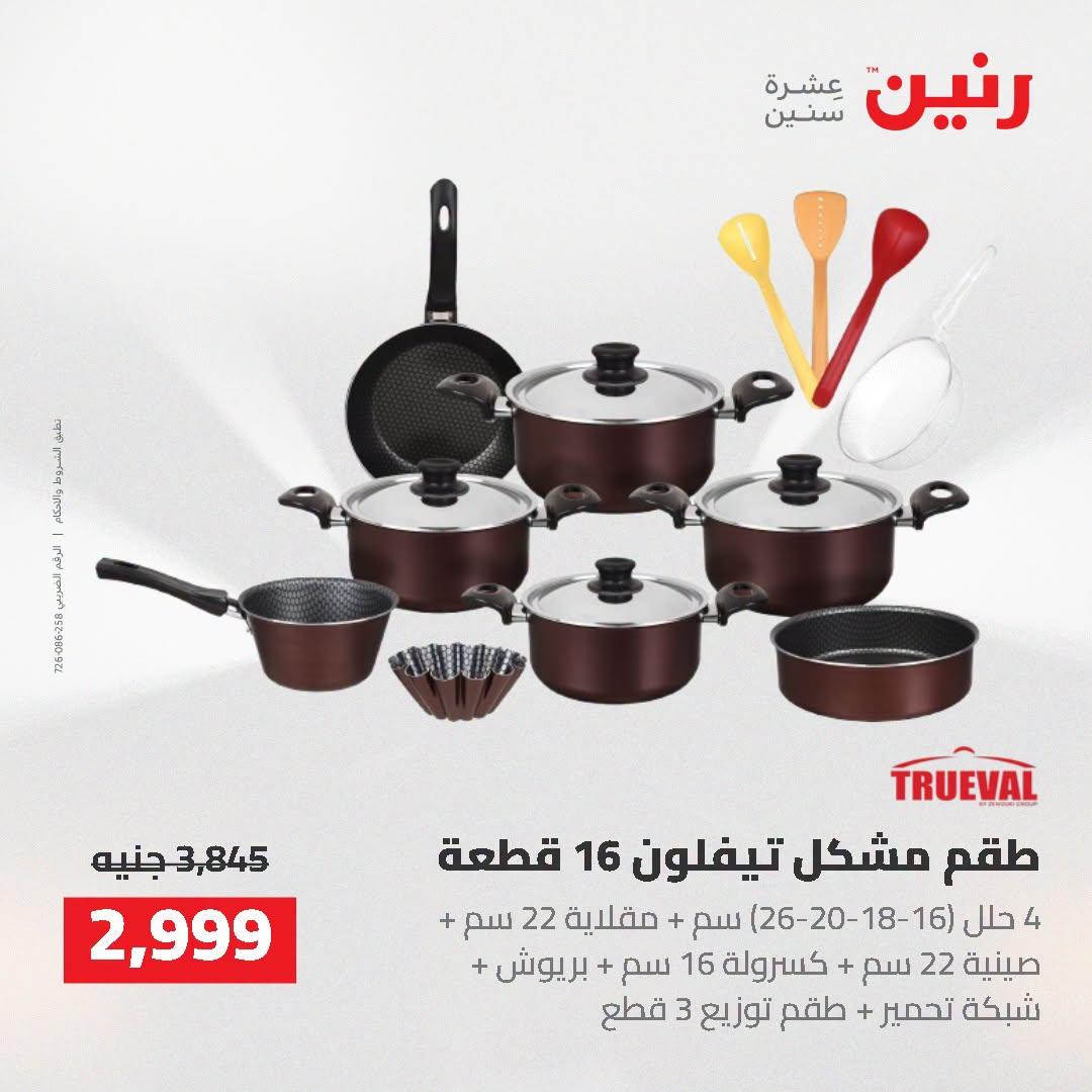 عروض رنين صفحة 61