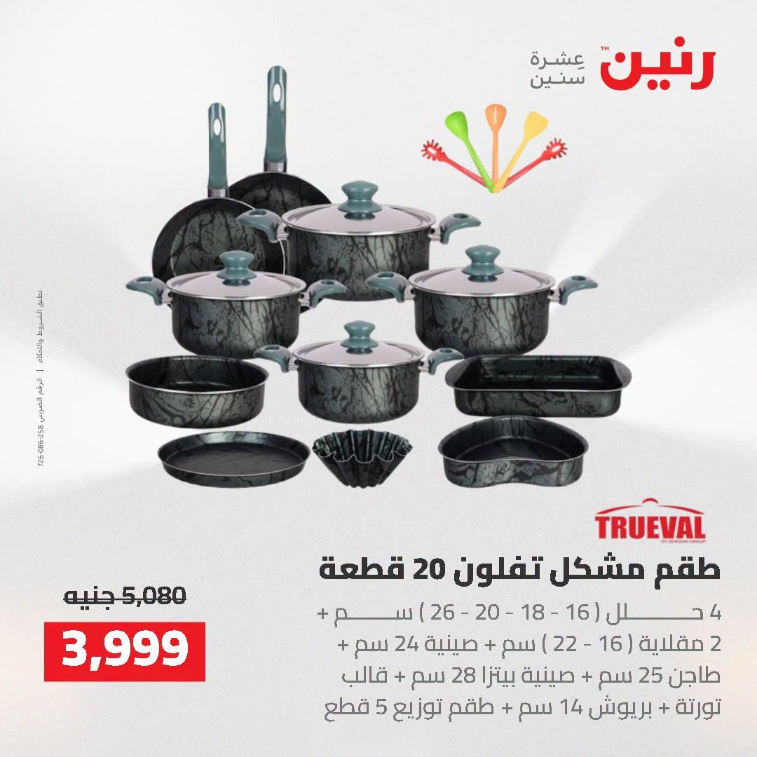 عروض رنين صفحة 62
