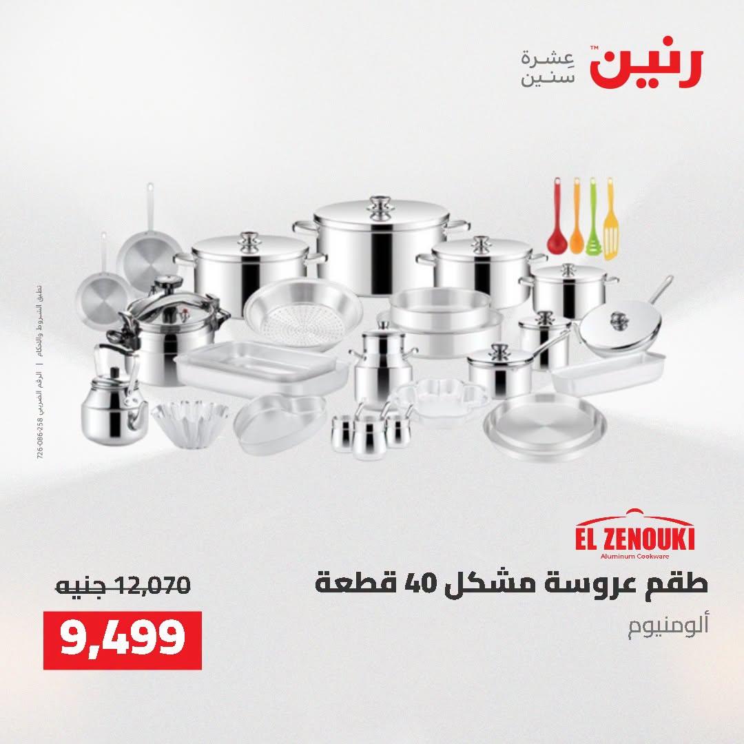 عروض رنين صفحة 63