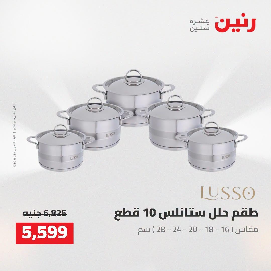 عروض رنين صفحة 64