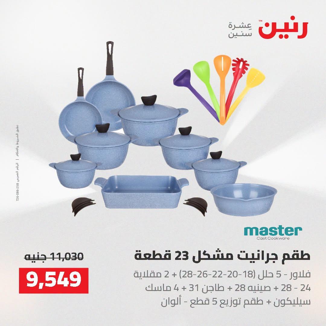 عروض رنين صفحة 65