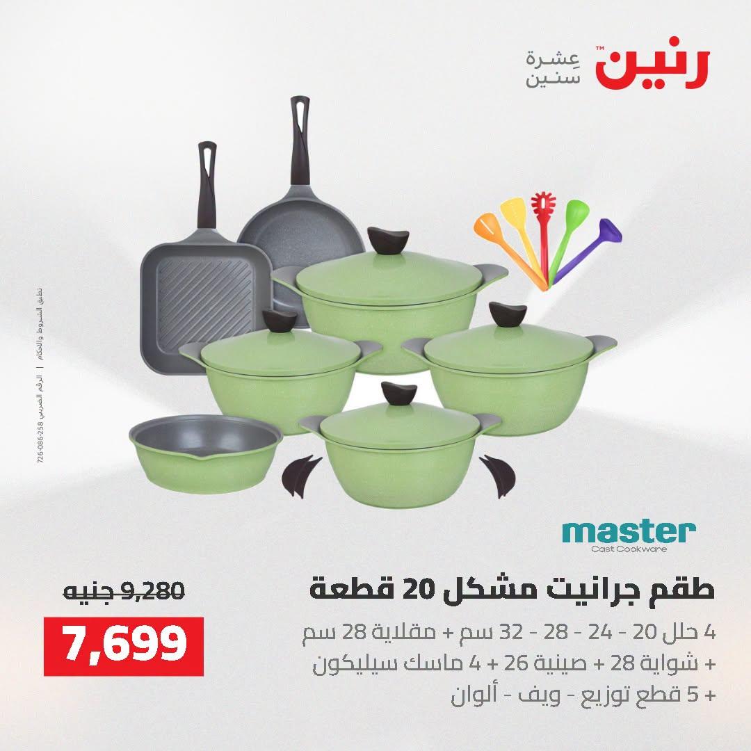 عروض رنين صفحة 66
