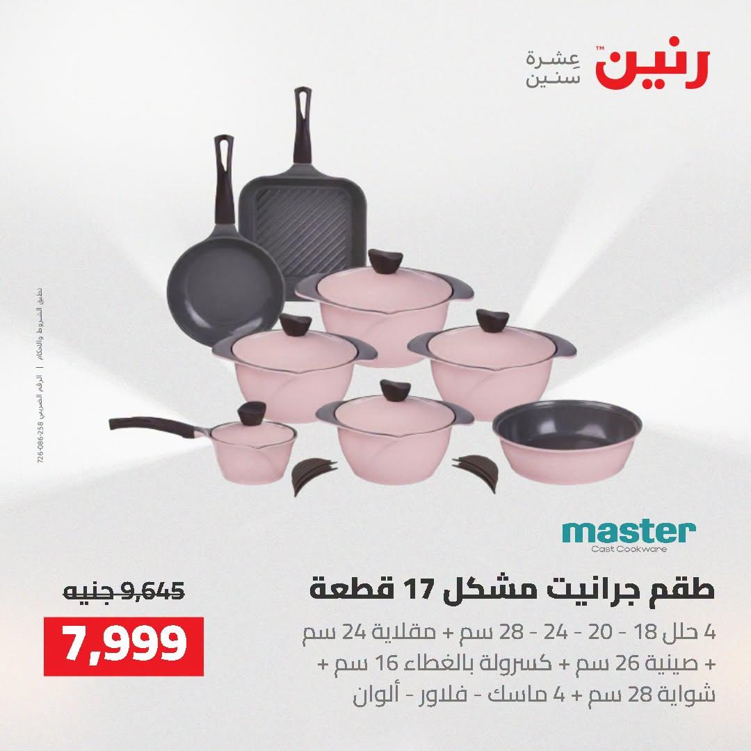 عروض رنين صفحة 69