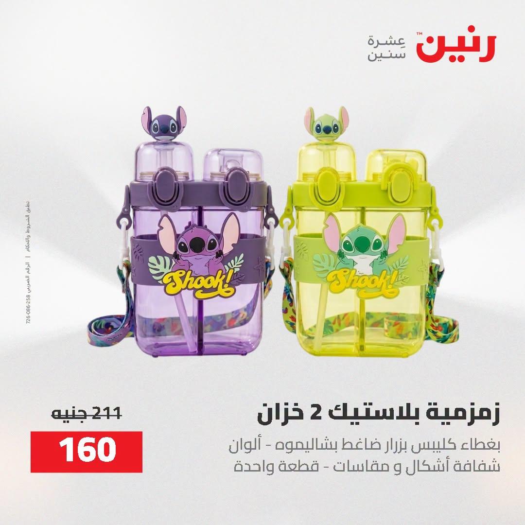 عروض رنين صفحة 7