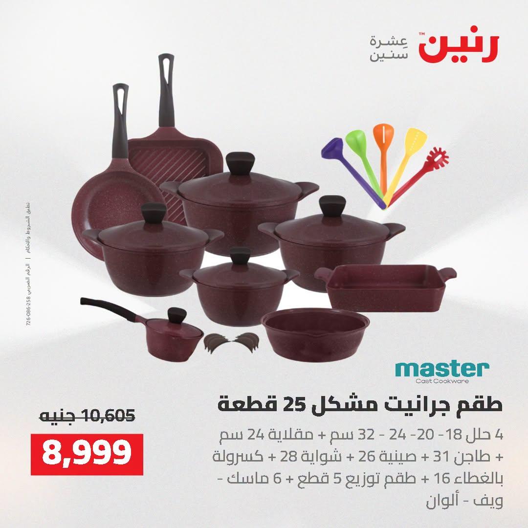عروض رنين صفحة 70