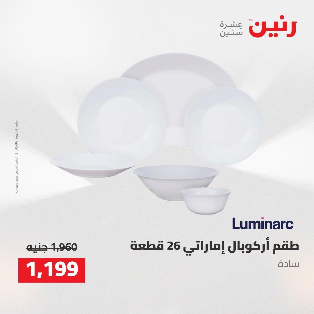 عروض رنين صفحة 72